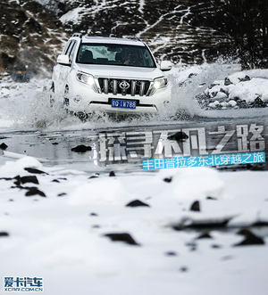 探寻不凡之路 丰田普拉多东北穿越之旅