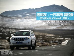 探寻不凡之路 丰田普拉多东北穿越之旅