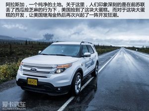 爱卡旅行社 福特探险者北极圈探险之旅