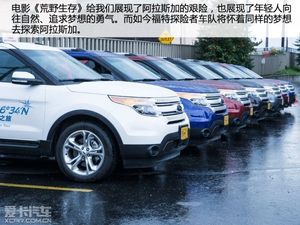 爱卡旅行社 福特探险者北极圈探险之旅