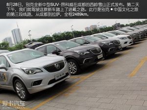 爱卡旅行社 自驾别克昂科威灵走川藏线
