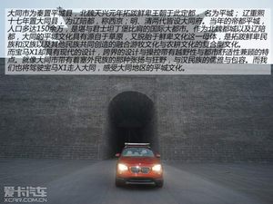 与X1认识平城文化 爱卡旅行社大同之旅
