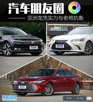 汽车朋友圈：亚洲龙凭实力与老将抗衡