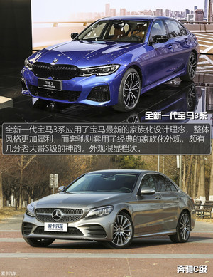 换代再来战 新一代宝马3系对比奔驰C级