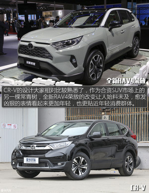 谁是城市SUV之王 全新RAV4荣放对比CR-V