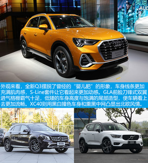 销冠换代再来战 GLA/XC40准备好了吗？