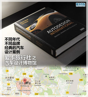 爱卡旅行社 参观设计博物馆看经典设计