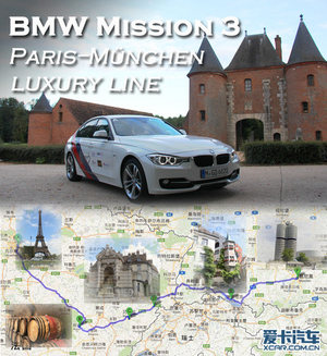 BMW Mission 3  巴黎至慕尼黑欧洲之旅