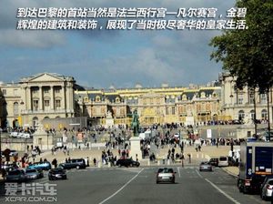 BMW Mission 3  巴黎至慕尼黑欧洲之旅