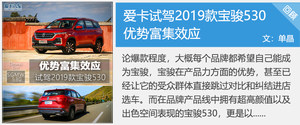 不只是多一种选择 体验宝骏530七座版
