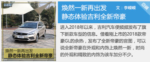 推1.5LCVT向上互联版 全新帝豪购车手册