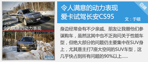 推荐7座两驱智途版 长安CS95购车手册