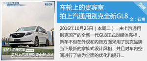 更推荐28T豪华型 GL8全系车型购车手册