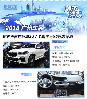 堪称王者的运动SUV 全新宝马X5静态评测