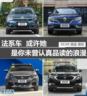 法系车 或许她是你未曾认真品味的浪漫
