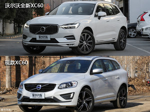 家族式设计的最新演绎 全新XC60大变化