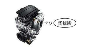 小排量≠低油耗 搭载1.2T的它尴尬吗？