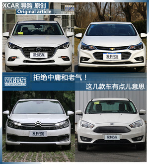 拒绝中庸和老气！这几款车有点儿意思