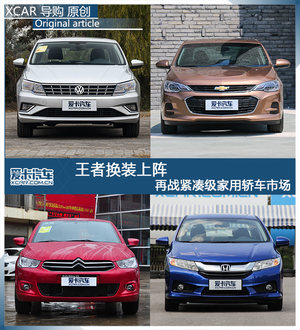王者换装上阵 再战紧凑级家用轿车市场