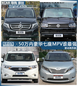 移动商务舱 50万内豪华七座MPV谁最强