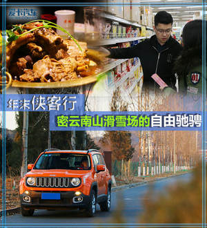 年末侠客行 密云南山滑雪场的自由驰骋