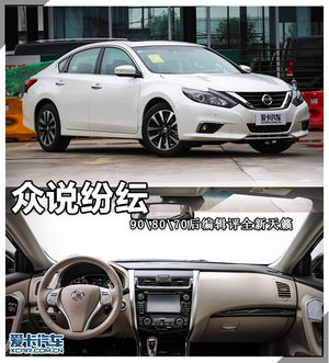 众说纷纭 90、80、70后编辑评全新天籁