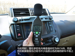 铁汉柔情  一汽丰田普拉多舒适度测试