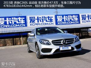 矗立新标杆 奔驰C260L 运动版品质测试