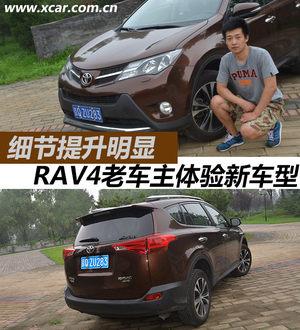 细节处提升明显 RAV4老车主体验新车型