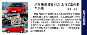 细节出色空间大 爱卡体验北京汽车E系列