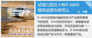 推荐四驱手动基本型 国产D-MAX全系导购