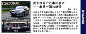 定位务实/推荐豪华版 广本凌派购车手册