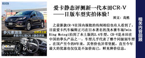 中端车型是主力 东风本田新CRV配置解析