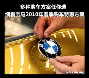 N种购车方案 深度解析宝马春季特惠活动
