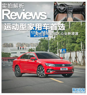 运动型家用车首选 实拍全新凌渡280TSI