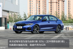 能否不负众望 赛道试驾全新3系长轴版
