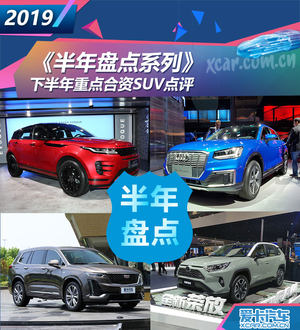 极光/RAV4荣放领衔 下半年重点合资SUV