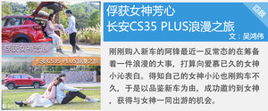 换装1.4T发动机 试长安CS35 PLUS蓝鲸版