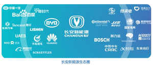 破解后补贴时代 长安要打造7大技术平台