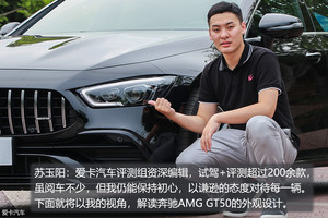 兼得鱼和熊掌  X-Talking奔驰AMG GT50
