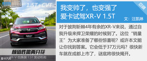 新款东风本田XR-V上市 买1.5T中配就够