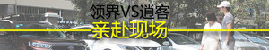 幸福2选1领界or逍客小夫妻闹得不可开交