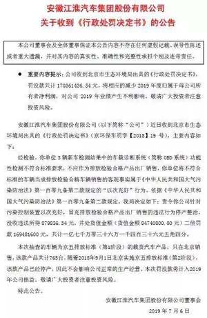 江淮排放造假 押宝新能源会改变目前困境吗？