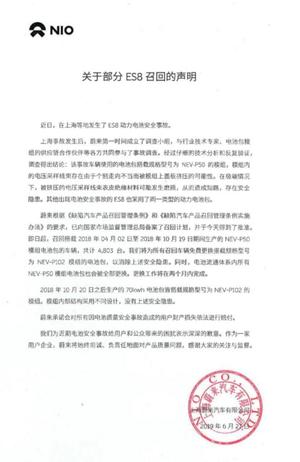 宁德时代发布声明 积极配合蔚来召回工作