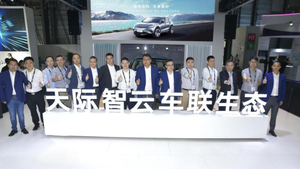 天际汽车“智云”车联生态亮相CES ASIA 2019