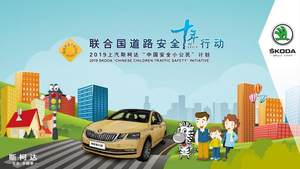 2019上汽斯柯达