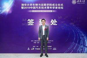 清华大学车辆与运载学院成立 为智能汽车培养人才