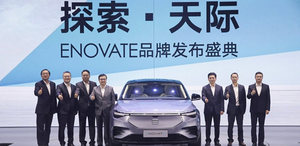 天际汽车完成A轮融资 智能生产基地下半年投产