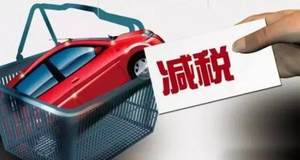 南北大众官宣车型降价 或将引车市新一轮降价潮 