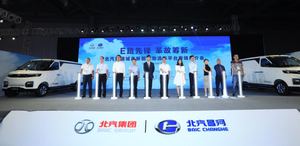 推多场景物流用车 北汽集团助力货运绿色发展